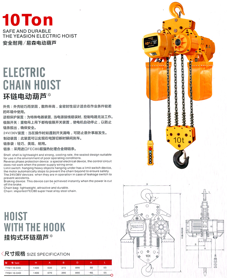 環(huán)鏈電動葫蘆--